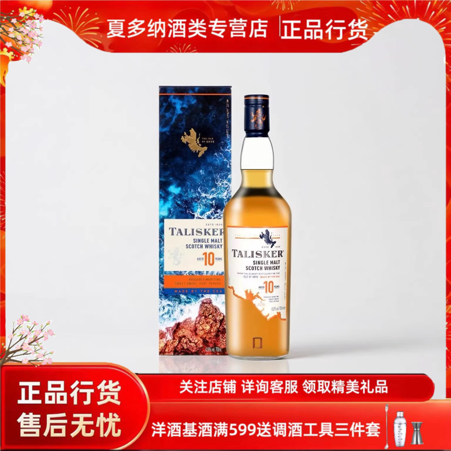 泰斯卡10年岛屿区单一麦芽威士忌图片