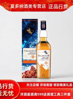 进口洋酒 泰斯卡10年单一麦芽苏格兰威士忌烈酒岛屿区正品700ml