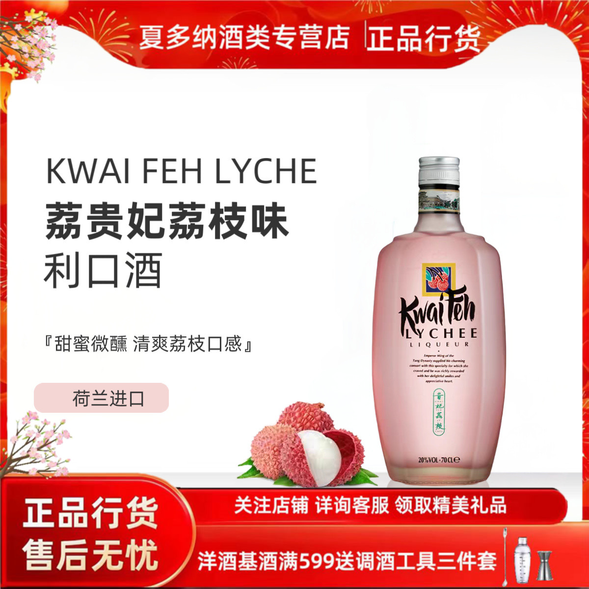 迪可派贵妃荔枝利口酒力娇酒