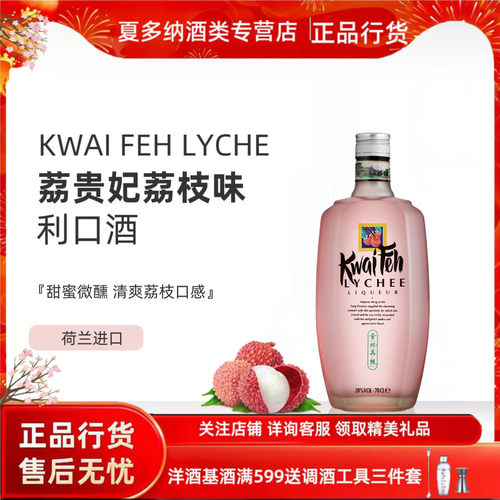 迪可派贵妃荔枝利口酒力娇酒