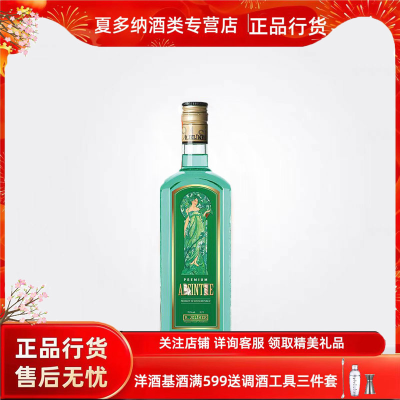 捷林鲁道夫苦艾酒 国行正品700ml基酒鸡尾酒调酒70度烈酒进口洋酒