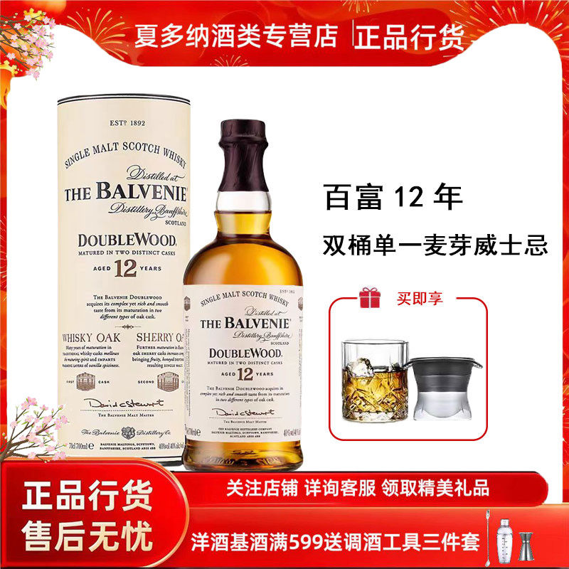 百富12年双桶单桶12年单一麦芽威士忌700ml'英国进口洋酒正品行货