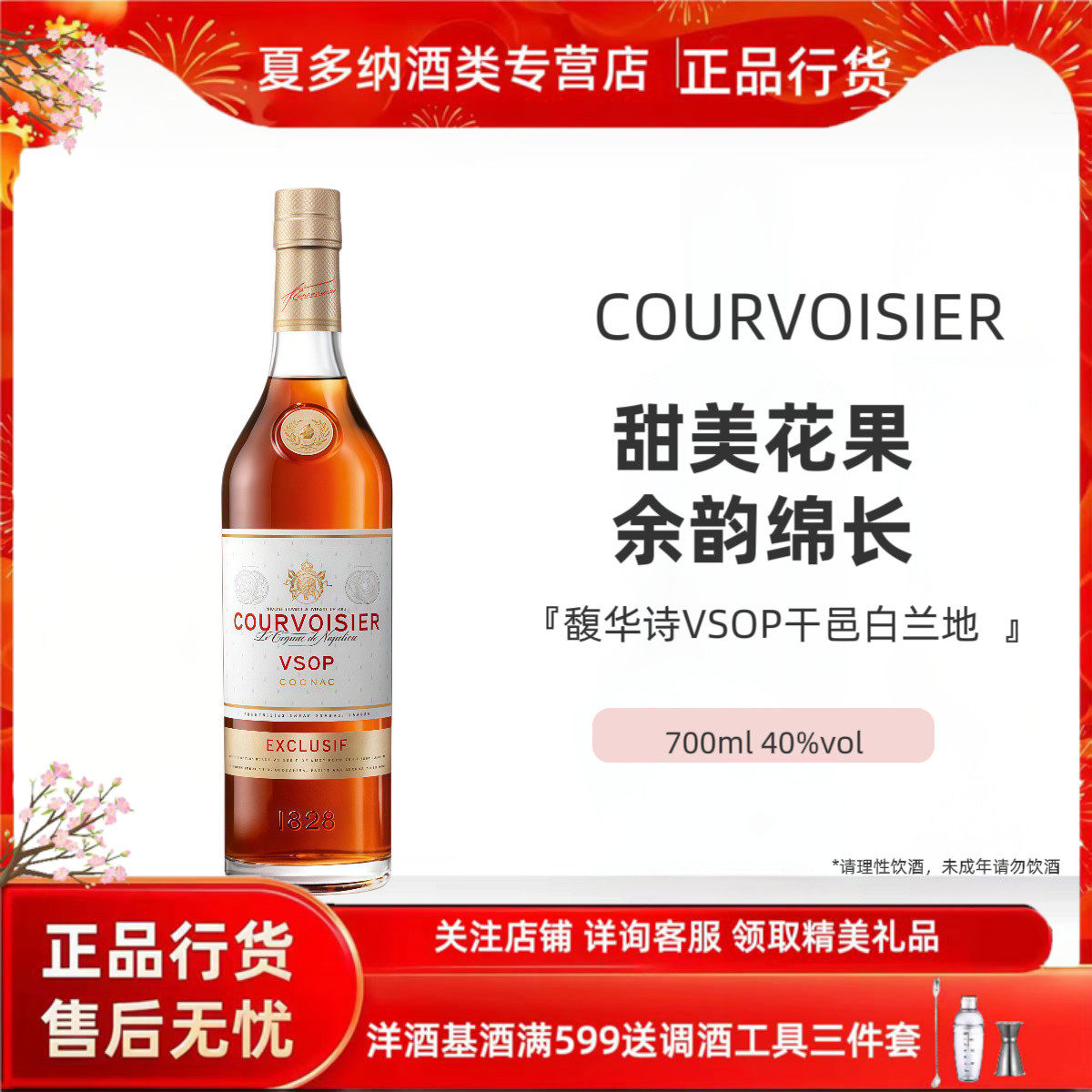 【正品行货带码】馥华诗拿破仑VSOP金尊干邑白兰地法国洋酒700ml