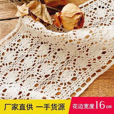厂家批发米色蕾丝镂空棉线仿钩针花边桌布旗盖巾装饰手工dry辅料