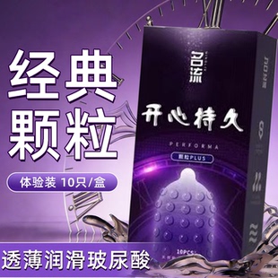 名流安全套玻尿酸大颗粒润滑情趣避孕套成人用品夫妻男用套子正品