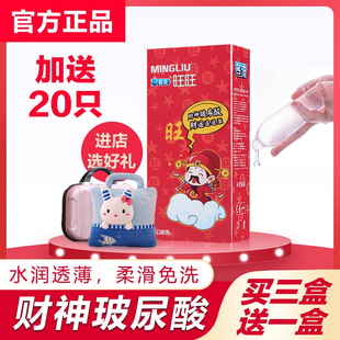 名流玻尿酸避孕套超薄正品财神旺旺安全套子水溶性免洗100只男用