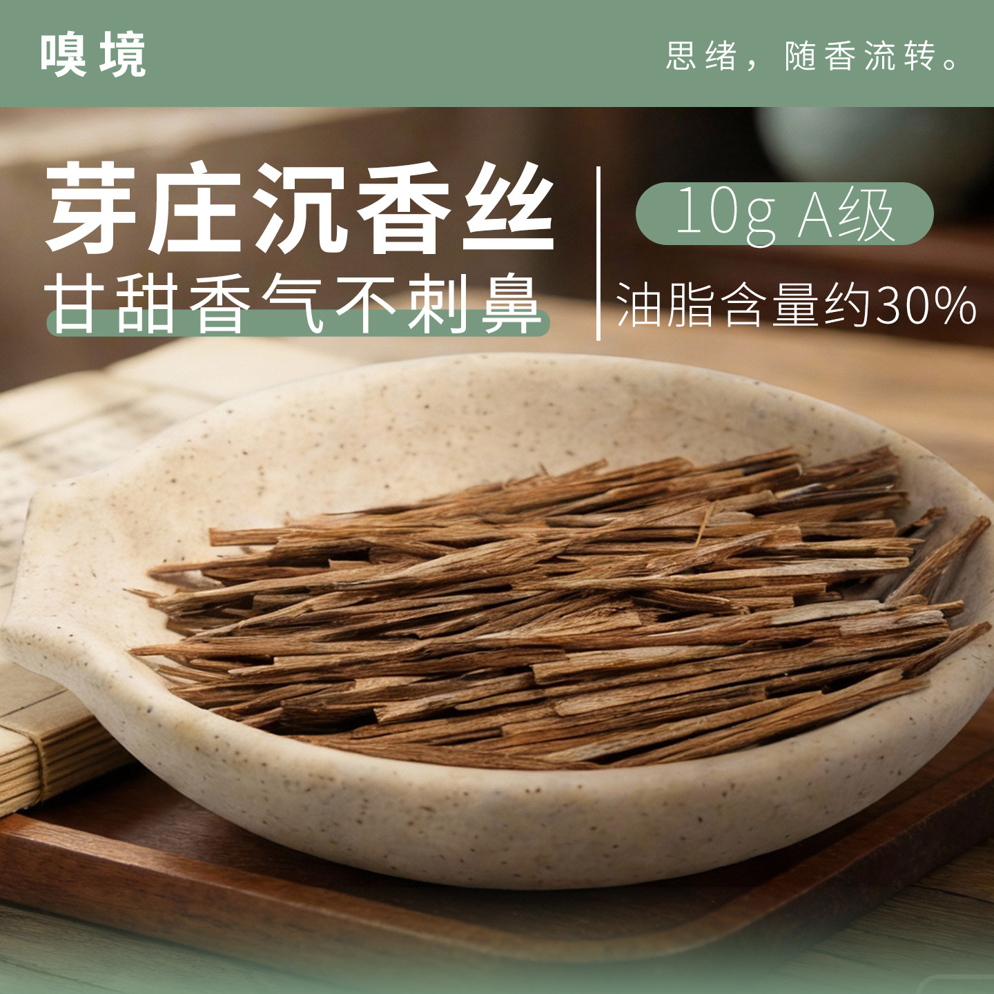 嗅境植物香薰越南芽庄沉香丝木丝沉香条插烟签沉香丝香片天然原木