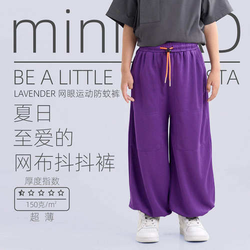miniFad原创薄款网布灯笼防蚊裤