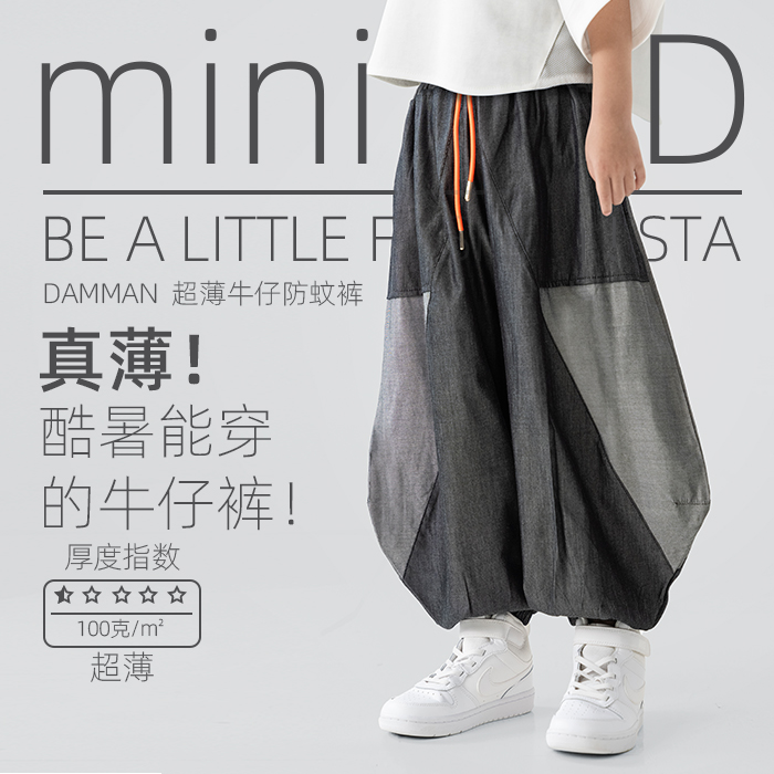 miniFad原创长裤超薄牛仔防蚊裤