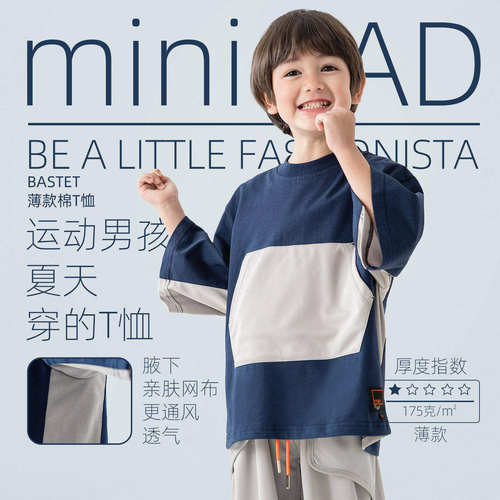miniFad圆领原创中袖网布拼接T恤