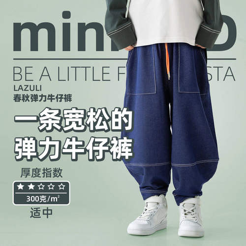 miniFad原创男童弹力宽松牛仔裤