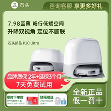 石头P20 Pro/Ultra/Plus扫地机器人拖地一体机0缠绕