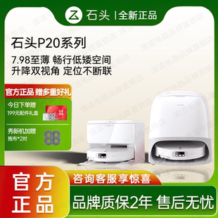 【全新正品】石头P20/Pro/Ultra/Plus扫地机器人拖地一体机0缠绕