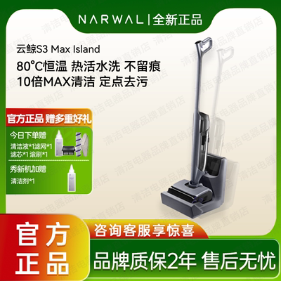 正品云鲸洗地机S3 Max Island0缠吸拖躺平大吸力自清洁自动上下水