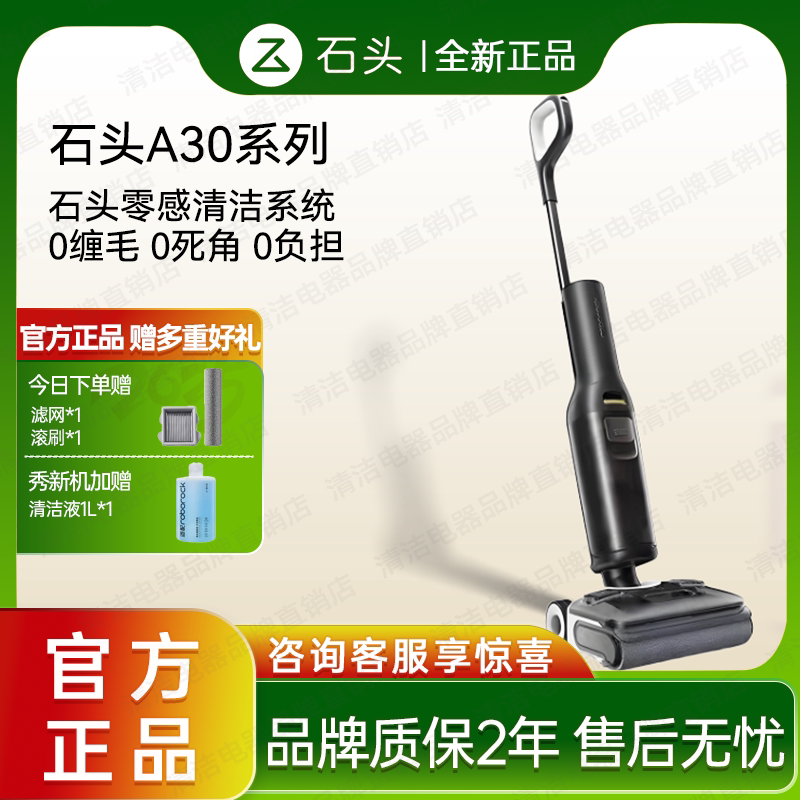 【全新正品】石头A30/A30Pro/Steam/Combo洗地机躺平吸拖洗一体机