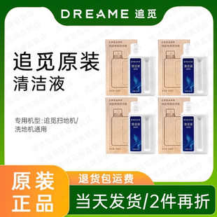 【原装】追觅地面清洁液洗地机除菌剂官方正品瓷砖大理石清洗剂