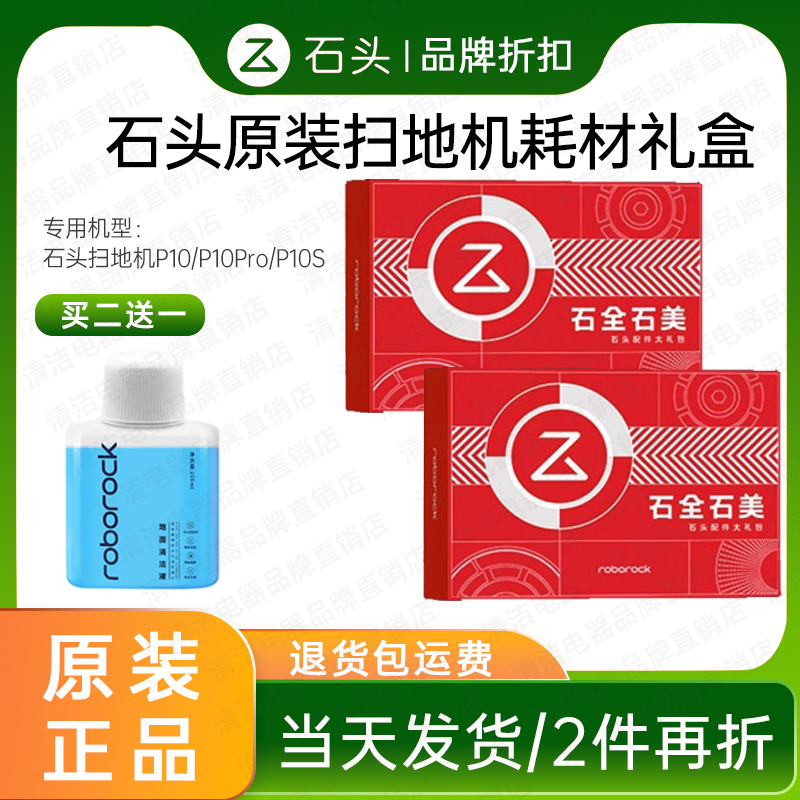 【原装】石头P10/P20/G20/G30扫地机器人配件拖布尘袋耗材清洁液