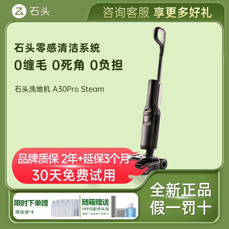 石头A30ProSteam蒸汽洗地机