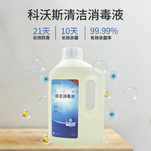 【适配】科沃斯X1/T10抗菌清洁液