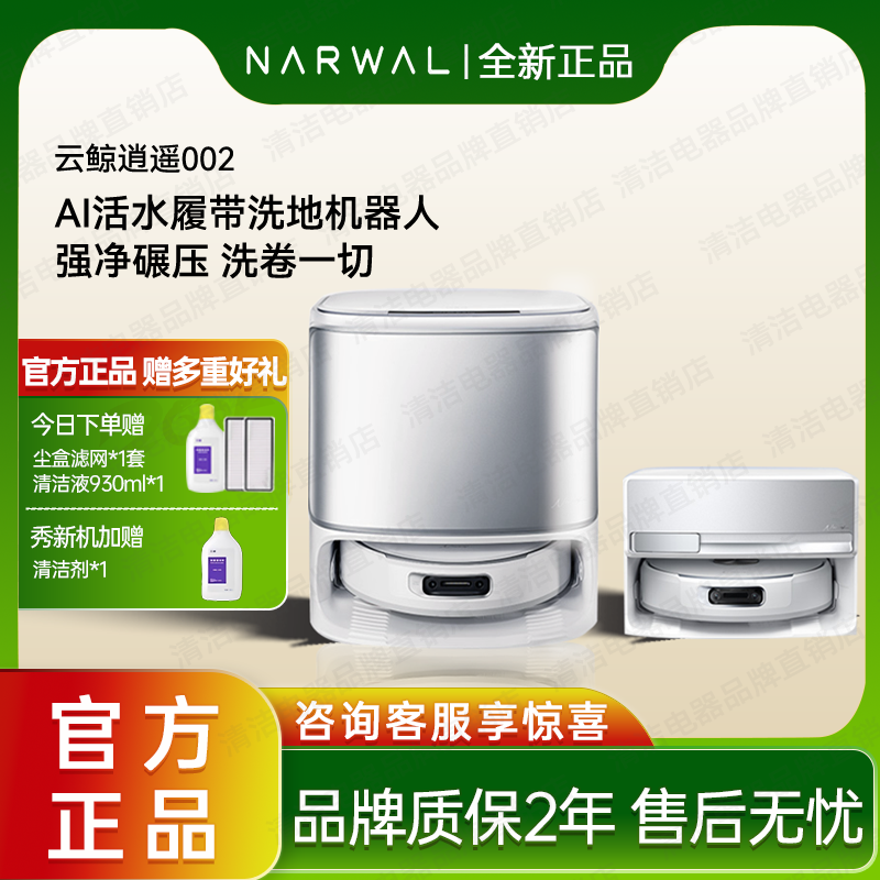 【价保双11】云鲸002扫地机器人