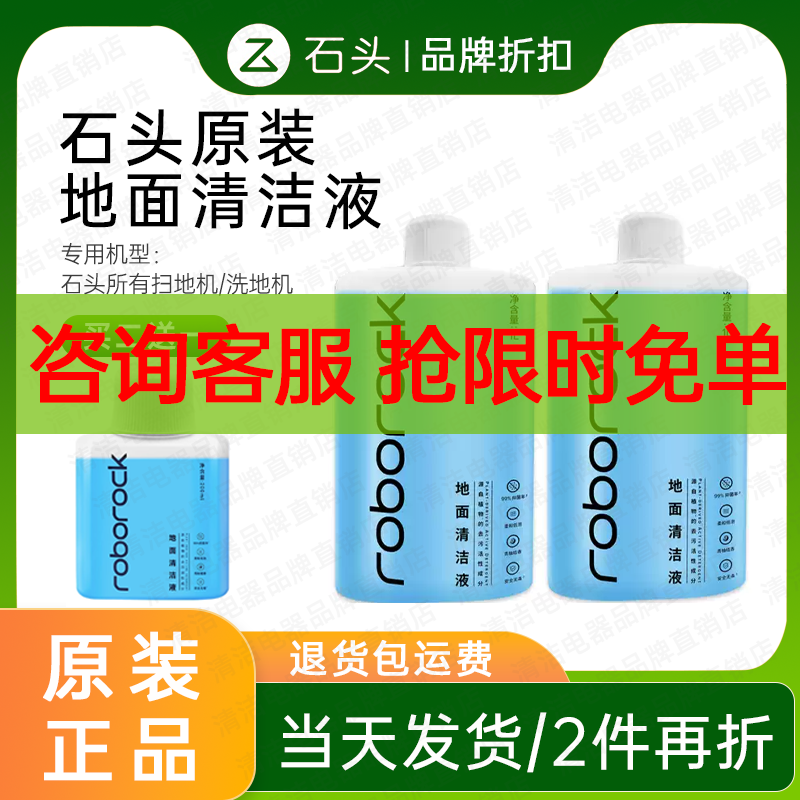 原装石头扫地机洗地机地面清洁液