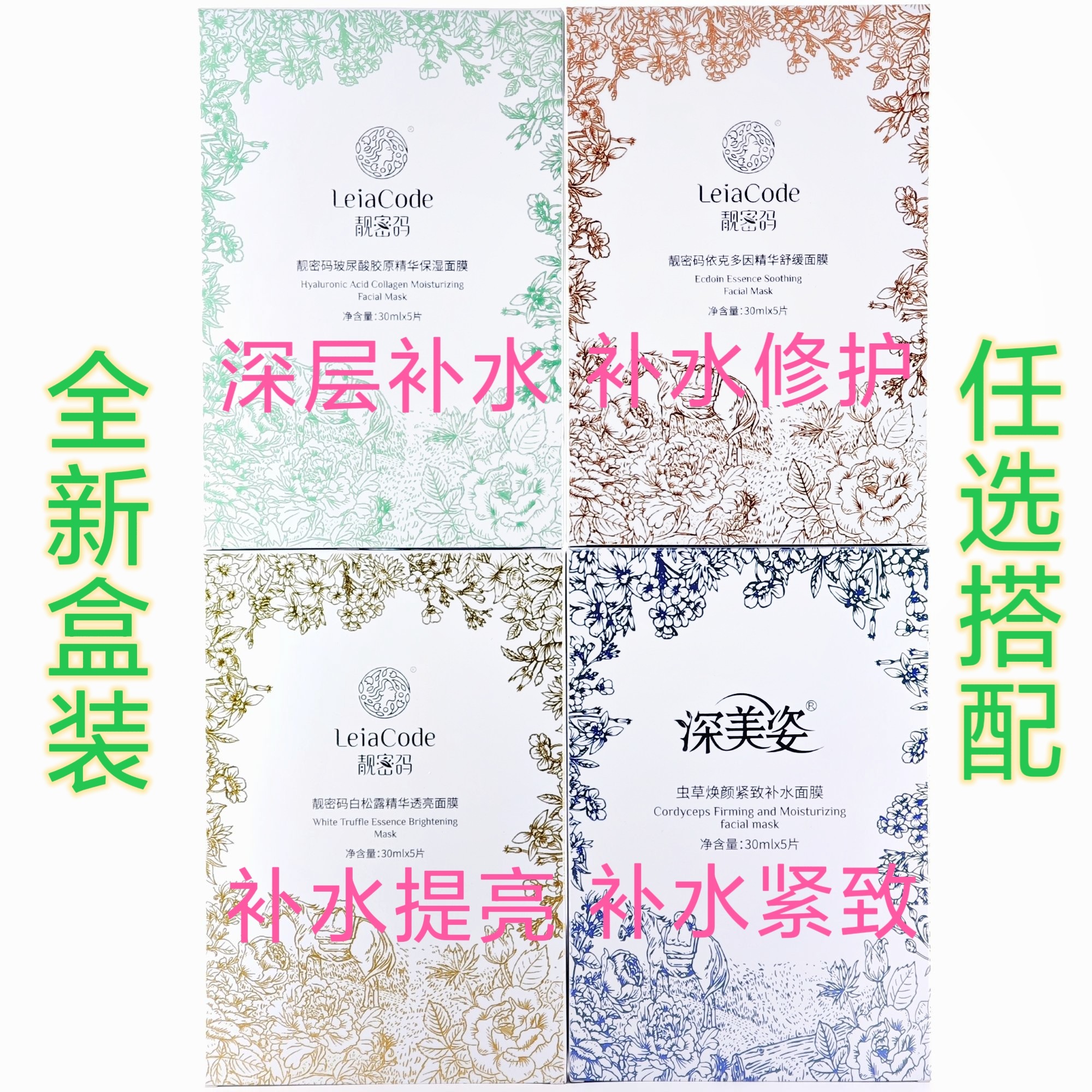 靓密码面膜依克多因玻尿酸白松露虫草紧致10盒盒装