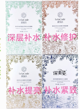 靓密码面膜依克多因玻尿酸白松露虫草紧致10盒盒装
