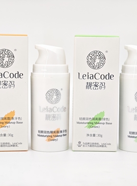 靓密码透润透活靓颜轻颜润色隔离霜象牙白绿色遮瑕滋润化妆护肤品
