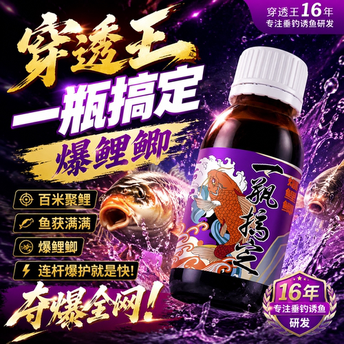 穿透王一瓶搞定黑坑野钓钓鱼小药