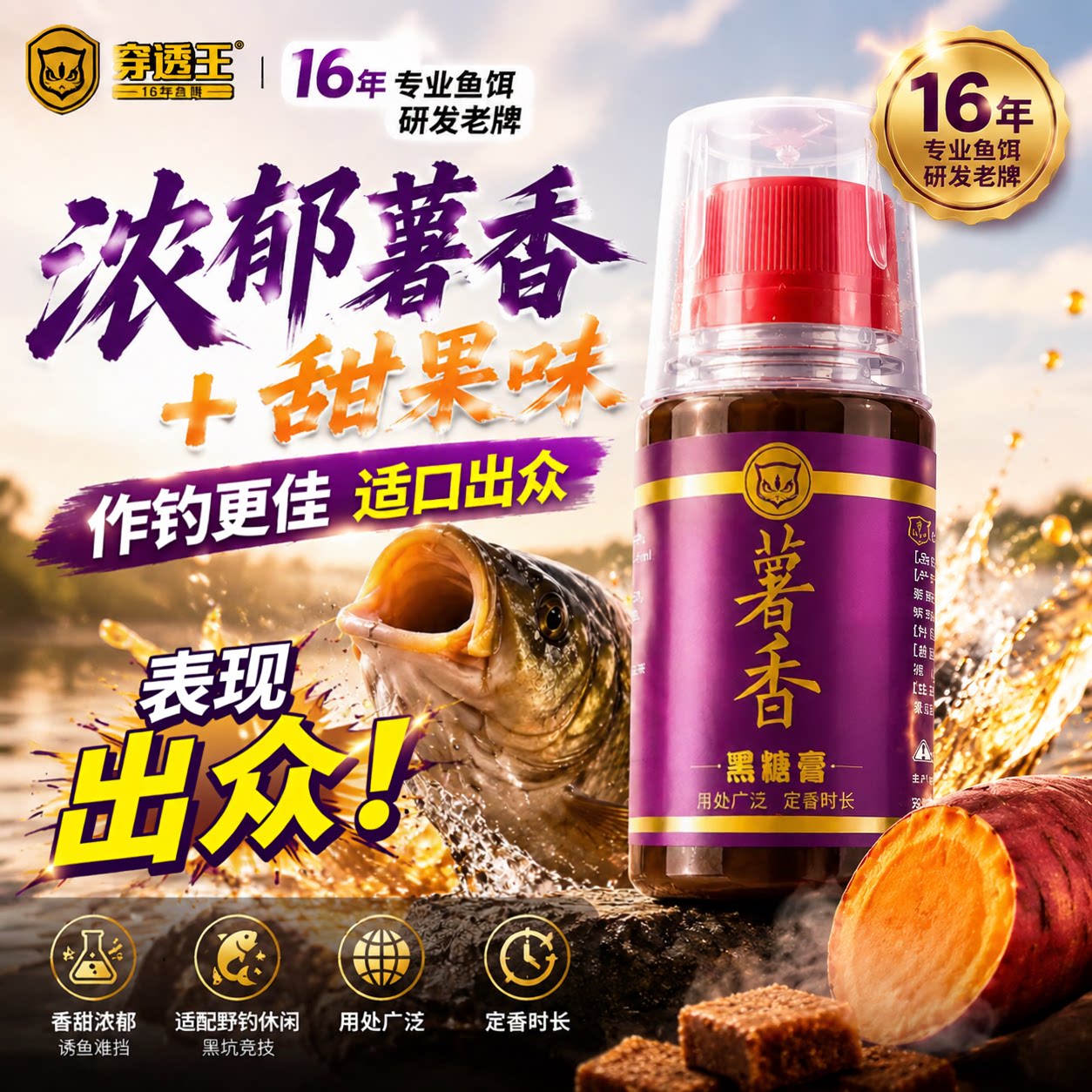 穿透王薯香黑糖膏诱食黑坑野钓鲫鲤草青鲢鳙鱼钓鱼饵料小药添加剂