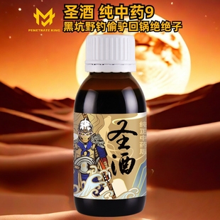 穿透王圣酒高浓度麝香酒钓鱼小药诱渔剂云麻轰天云上草一号添加剂
