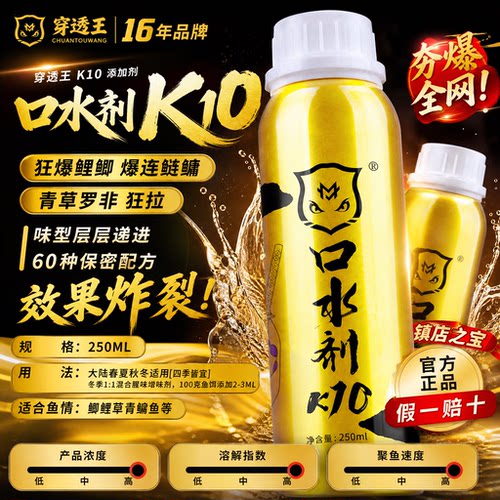 穿透王口水剂k10黑坑野钓鱼小药