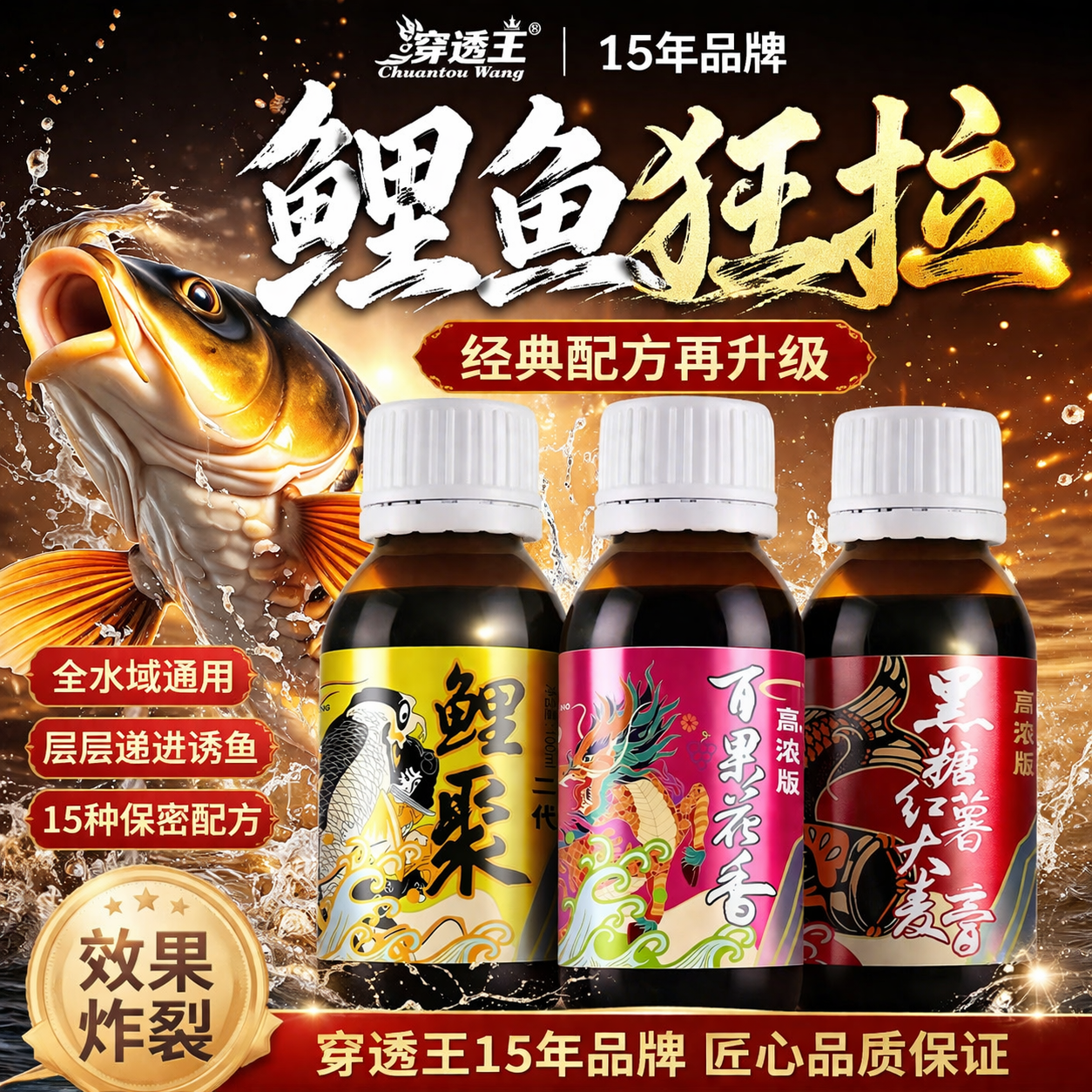 穿透王鲤鱼花果香味套餐黑糖红薯大麦黑坑野钓鲫鲤草鳊诱鱼添加剂