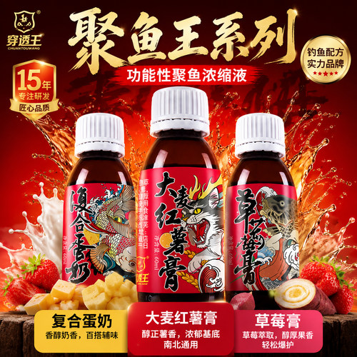 穿透王果酸辅助味型钓鱼小药套装