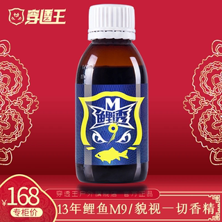 穿透王鲤透M9m6钓鱼中药酒黑坑小药鲤鱼散炮鱼饵专用诱促食添加剂