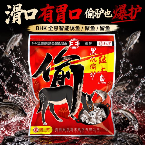 穿透王黑坑偷驴散炮黄面鱼饵小药