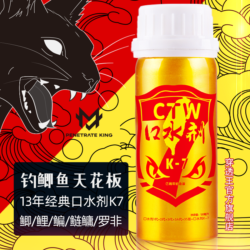 穿透王口水剂K7K9小药黑坑偷驴