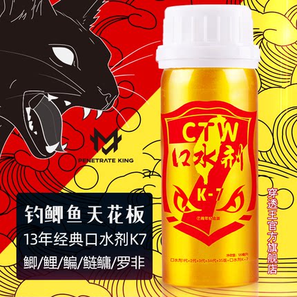 穿透王口水剂K7K9小药黑坑偷驴回锅鲤鲫鱼散炮饵窝料诱促食添加剂