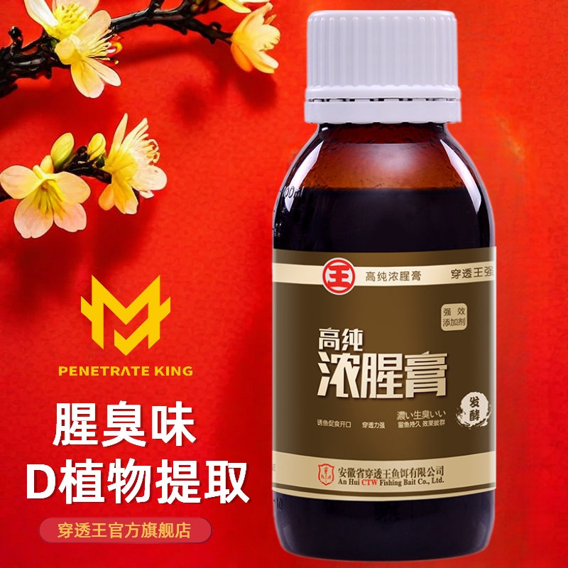 穿透王秋冬季浓腥味钓鱼小药饵料