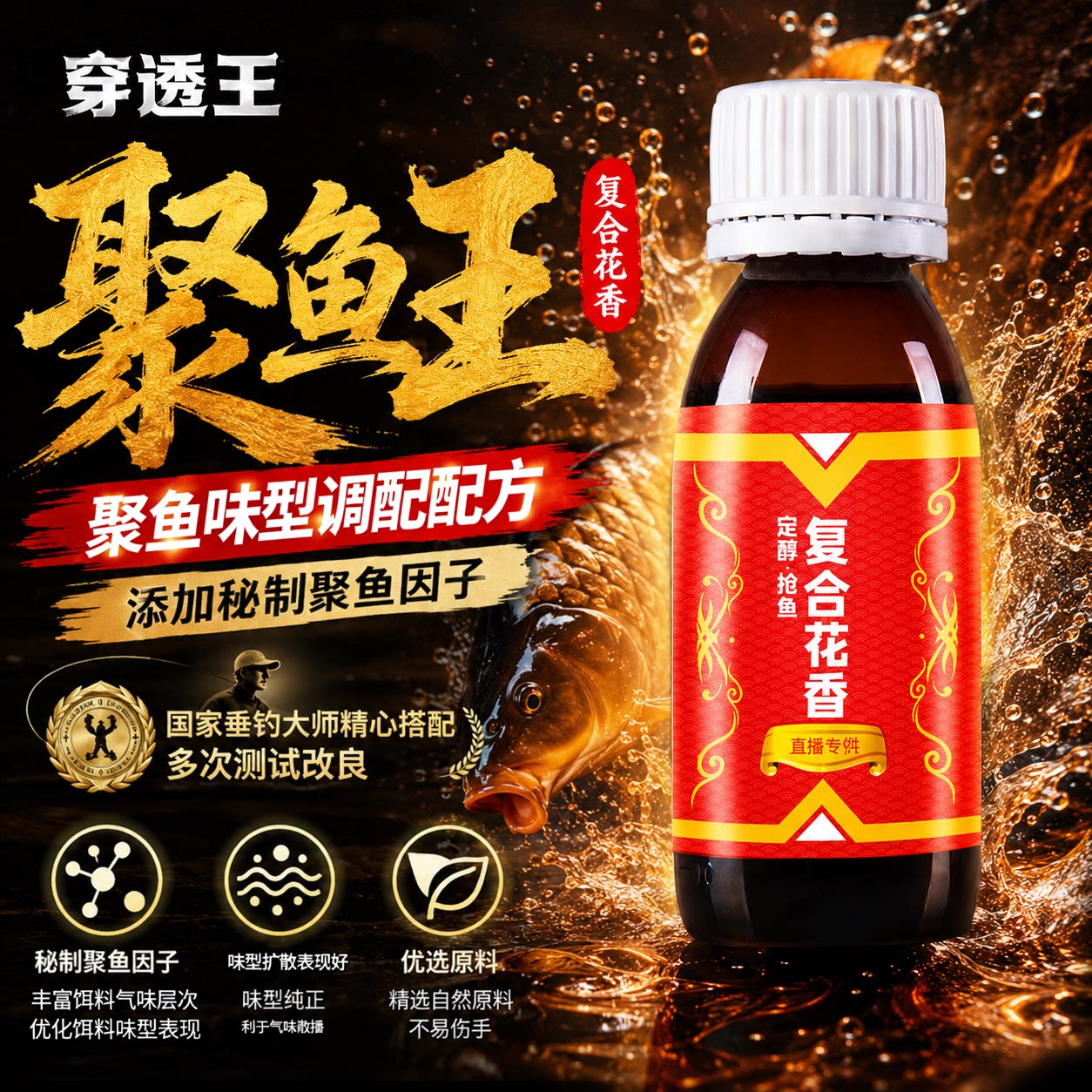 穿透王复合花香鲫鲤草鳊青鲢鳙罗非黑坑野钓钓鱼饵窝料小药添加剂