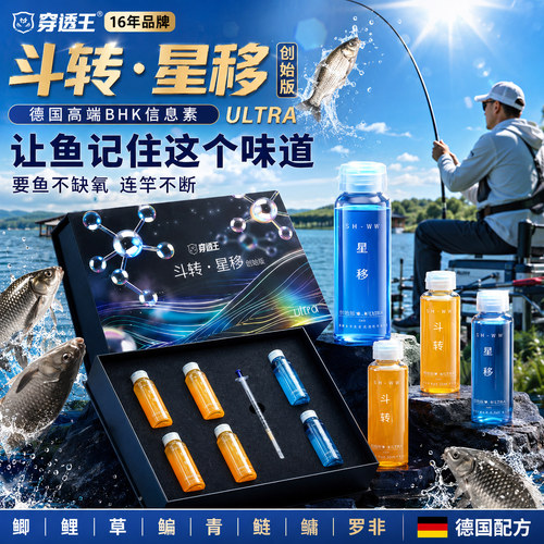穿透王斗转星移饵料黑坑野钓
