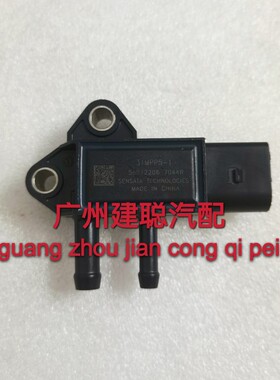 江淮骏铃康铃好运 朝柴国四485 490 4DF1 4DF2压差传感器31MPP5-1