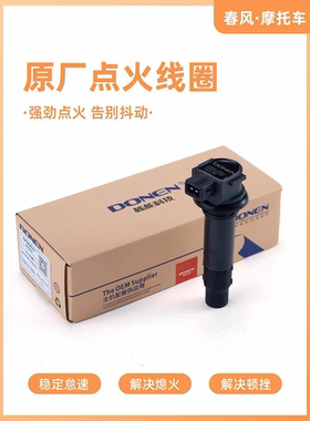 适用于春风250SR-NK阿普利亚GPR250银钢400升级款点火线圈高压包