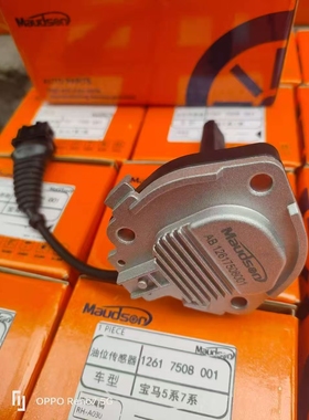 适用宝马E38 E39 728iL 740i 750i 520i 523i 525i 机油油位传感