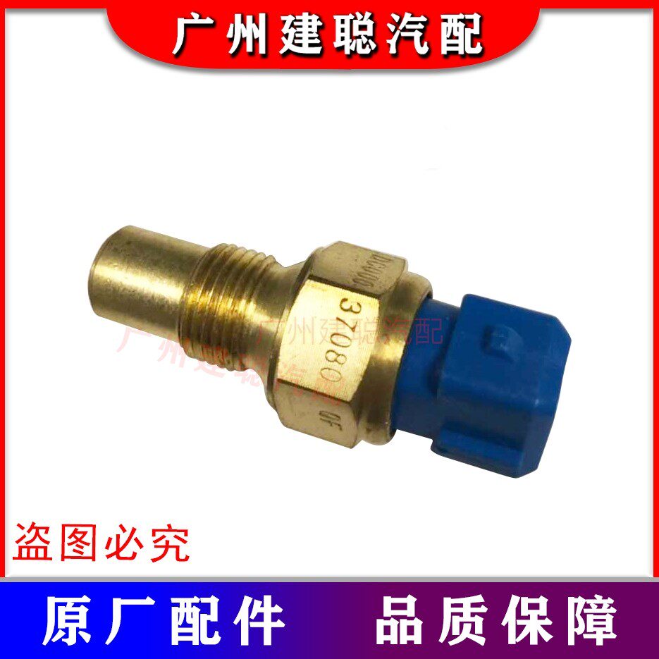 爱丽舍蓝色水温传感器