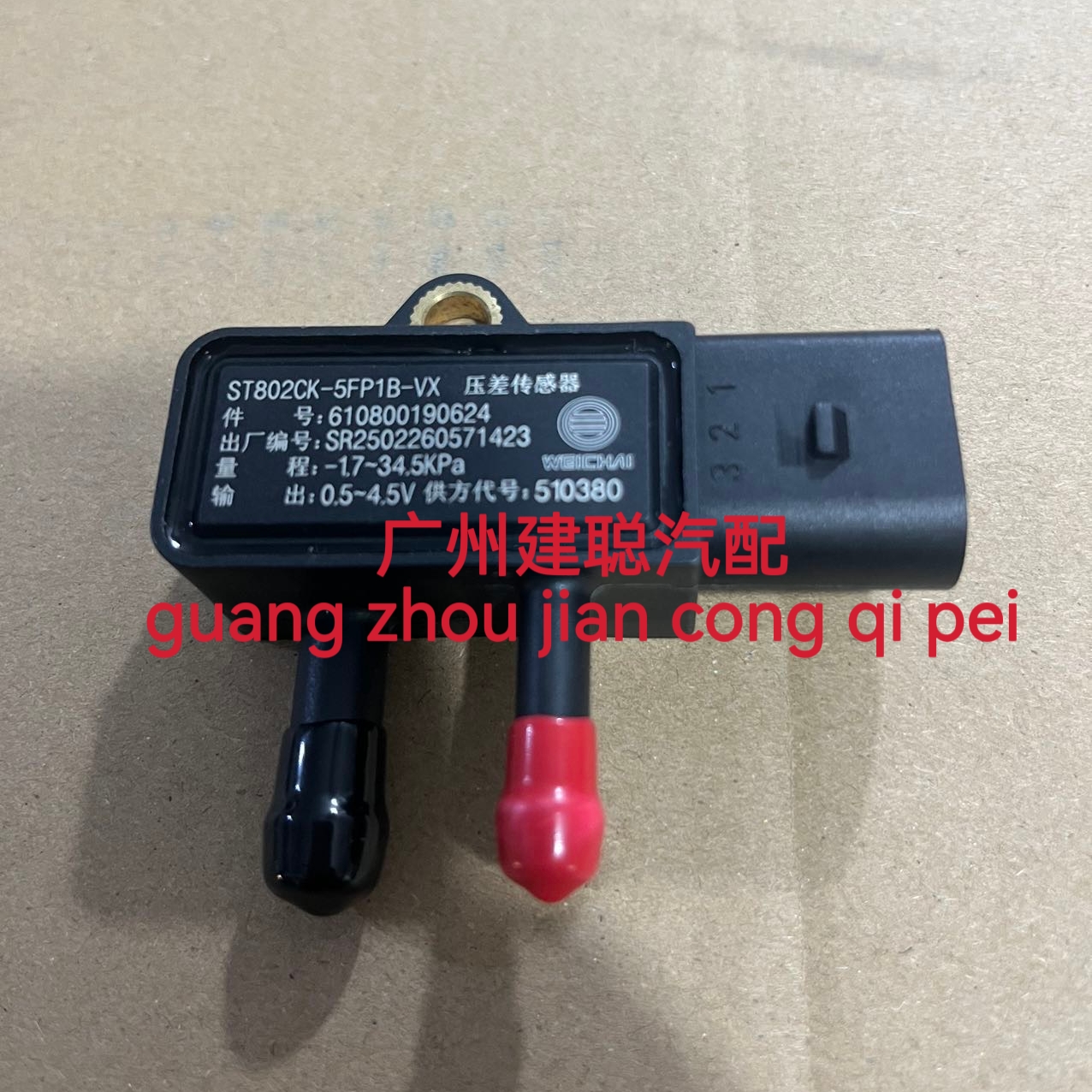 适配于潍柴锡柴欧曼奥铃捷运压差传感器610800190624