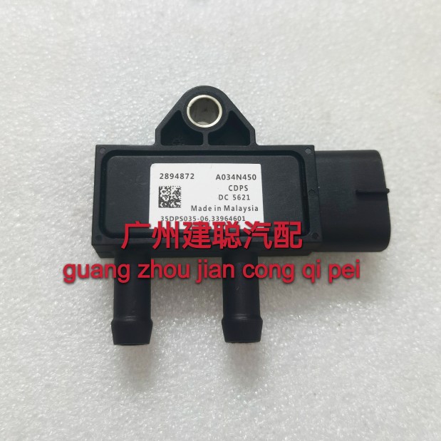 适用欧马可 2894872 压差传感器 康明斯ISF3.8L 奥铃CTX重汽豪瀚