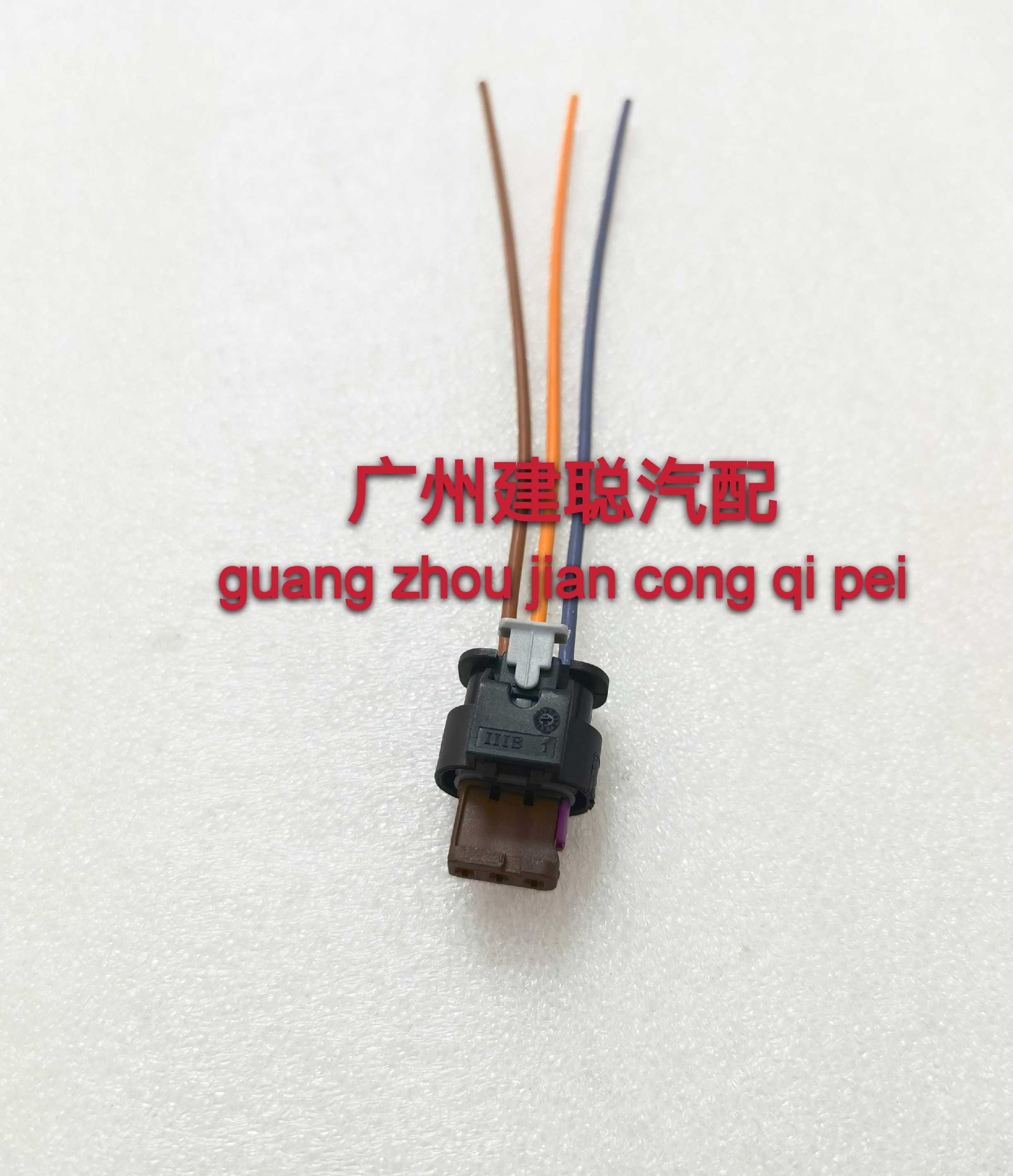 五菱宏光宏光S宝骏荣光1.5B15转速曲位曲轴位置传感器线束插头3线