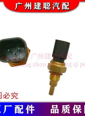 广汽传祺GA3SGA5GA6GS3GS4GS5GS8水温传感器水温感应塞专用