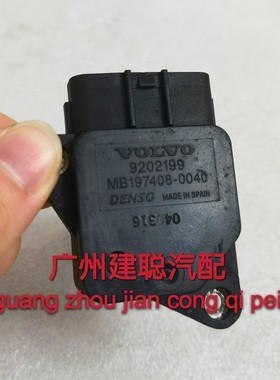 原装适用沃尔沃 S60 S80 V70 空气流量计 9202199 MB197408-0040
